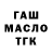 ТГК THC oil Majid Maxamadiev