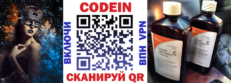 Кодеиновый сироп Lean напиток Lean (лин)  Купить закладки  Горняк 